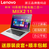 Lenovo/联想 Miix 2 11 WIFI 128GB WIN8办公商务平板电脑WIN10