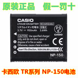 卡西欧TR600 550 500 350S 350 300 200 150 NP-150相机原装电池