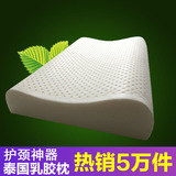 泰国进口纯天然乳胶枕头护颈椎枕 止鼾枕 助眠枕 多款式 特价处理