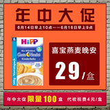 德国喜宝HIPP燕麦饼干安睡米粉500g