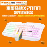 米蟹X2000背光键鼠套装 lol游戏电脑usb七彩发光有线键盘鼠标套装