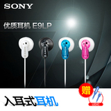 Sony/索尼 MDR-E9LP 耳塞式耳机 高清晰音质 通用耳机