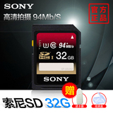 Sony/索尼 32G 94M/S SD卡 高速微单反相机内存卡存储卡 SF-32UX2