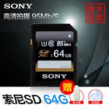 Sony/索尼 64G 95M/S SD卡 高速 专业单反数码相机内存卡 SF-64UZ