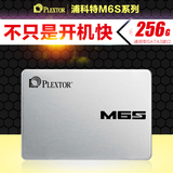 PLEXTOR/浦科特 PX-256M6S + 笔记本台式 SSD固态硬盘 256G 非250