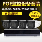 高清夜视4路poe监控设备套装 960P130W手机远程 家用安防监控器