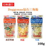 日本进口宠物食品蔬菜芝士奶酪粒泰迪幼犬奖励小狗狗补钙训练零食