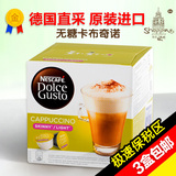 Dolce Gusto雀巢多趣酷思胶囊咖啡CAPPUCCINO低脂卡布奇诺无糖