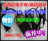 卡西欧WK-6500 6600 7500 7600 12V电钢琴电子琴电源 AD-A12150LW
