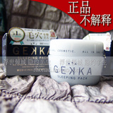 日本原装GEKKA保湿补水睡眠免洗面膜80g无添加COSME大赏