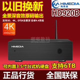 新品海美迪HD920B网络机顶盒4K高清硬盘播放器3D蓝光播放机包顺丰