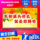 Skyworth/创维49G7 50G7 55G7 60G7 65G7 55寸智能网络液晶电视机