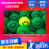 Skyworth/创维55G7200 60G7200 55寸 4K超清网络液晶平板电视机