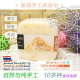 泰国正品代购手工皂 香草精油皂 米乳山羊奶燕麦洁面皂美白保湿