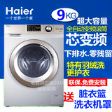 Haier/海尔 XQG90-BX12288Z洗衣机全自动滚筒变频9公斤下排水包邮