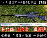 1：3德国PSG狙击步枪模型全金属可拆卸仿真枪模收藏礼品不可发射