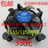 原装风扇铜底 Intel 因特尔 CPU散热器 1150/1155散热风扇