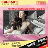 Konka/康佳 LED40R6200U 40吋4K超高清8核智能网络平板液晶电视