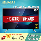 Konka/康佳 M55U 55英寸双64位18核安卓智能led液晶平板电视机