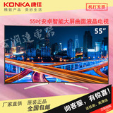 Konka/康佳 QLED55X80U 55吋安卓智能网络大屏曲面LED液晶电视机