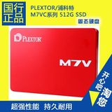 PLEXTOR/浦科特PX-512M7VC 512G固态 M7V SSD固态硬盘非M6V M6S