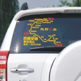 汽车后玻璃贴纸 SUV反光贴 地图贴 个性越野E族赛道 西藏穿越车贴