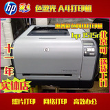二手惠普HP1215 1515N 1525N A4彩色激光网络打印机 办公家用打印