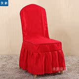 酒店椅子椅套 餐椅套 婚庆酒店宴会椅子连体椅套 红紫白黄咖啡色