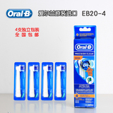OralB/欧乐B电动牙刷头EB20-4 适用D12 D16 3744 爱尔兰原装进口