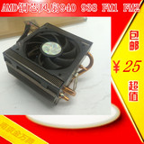 AMD940针 938 FM1 FM2  铜风扇 AVC    TT 二手铜管CPU风扇