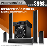 WESTDING/威斯汀 WST-019铝合金壁挂家庭影院5.1音箱音响套装包邮