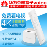 Huawei/华为 荣耀盒子voice蓝牙语音遥控 网络电视安卓机顶盒子