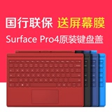 微软Surface Pro 4 键盘 Type Cover pro4原装键盘盖机械键盘正品
