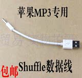 包邮苹果ipod shuffle4567代数据线MP3电源连接线3.5mm USB充电线