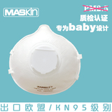 儿童专用防雾霾二手烟汽车尾气杯型呼吸阀maskin透气KN95级口罩
