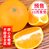 预售冰糖橙橙子新鲜水果甜橙非秭归脐橙赣南橙皇帝柑5斤特价包邮
