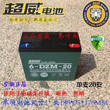 超威电池电动车铅酸电池超压电瓶单只12V20AH6-DZM-20