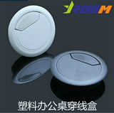逸龙办公桌塑料穿线盒/灰色圆型60mm开孔 灰色穿线孔 L-1060