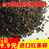 进口台式奶茶专用红茶茶叶红茶碎碎茶包邮 台式奶茶原料批发