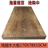 鸡翅木大板桌 实木原木茶桌 台面 书桌现货 纯实木 红木大板 特价