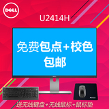 总代正品Dell戴尔U2414H显示器24英寸超窄边高清液晶电脑显示屏