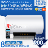 Haier/海尔 ES50H-H3(ZE)家用3D+速热60升80L WiFi电热水器 正品