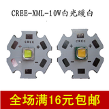 CREE 灯珠T6l2白光/暖黄光/蓝光 进口10W大功率灯芯灯泡手电配件