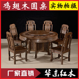 红木家具餐桌非洲鸡翅木圆形实木餐桌椅组合明式仿古餐台实木圆桌