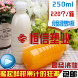 250ml透明塑料瓶子批发 半斤装液体瓶 凉茶瓶 鲜榨果汁瓶子 包邮