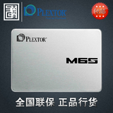 PLEXTOR/浦科特 PX-256M6S SSD固态硬盘/256g/笔记本台式/非250g