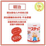 现货日本代购正品明治奶粉婴儿牛奶粉2段二段1-3岁820g本土版17.4