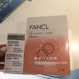 香港专柜代购FANCL无添加锁水补湿精华面膜/补水保湿 滋润型