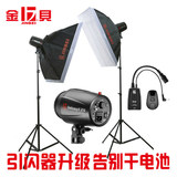 金贝摄影灯250w 柔光箱摄影棚摄影器材 拍摄补光灯影室闪光灯套装