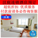汉庭连锁酒店[上海西藏南路店]大床房外滩住宿预订先咨询